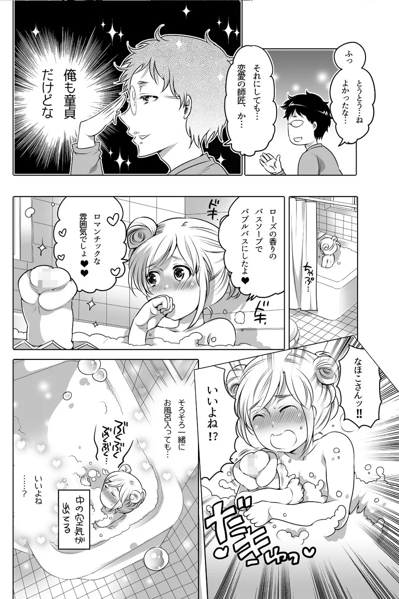 オナホ漫画① Page.12
