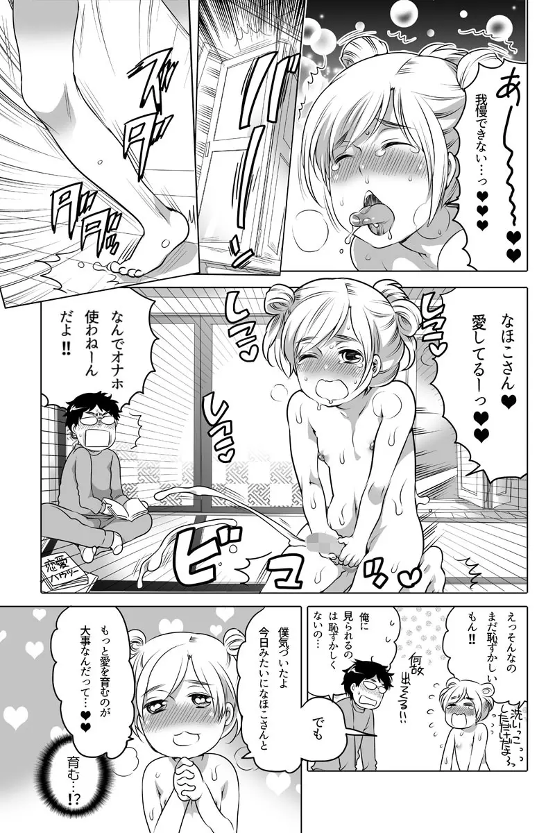 オナホ漫画① Page.15