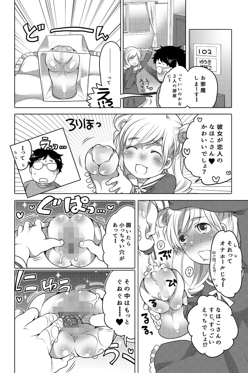 オナホ漫画① Page.2