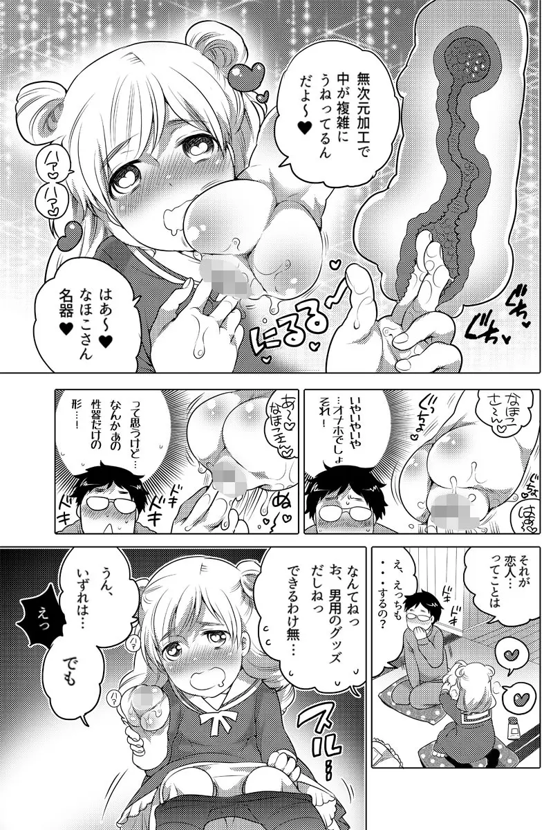 オナホ漫画① Page.3
