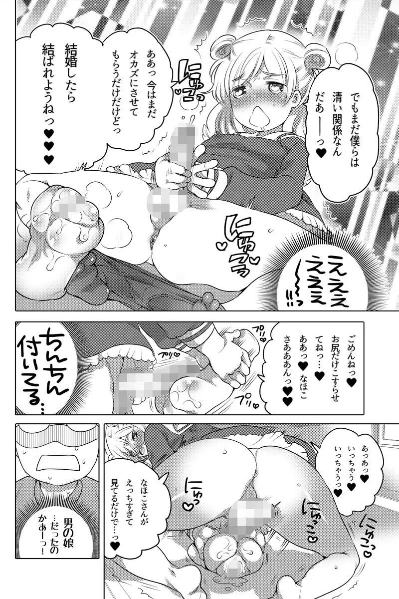 オナホ漫画① Page.4
