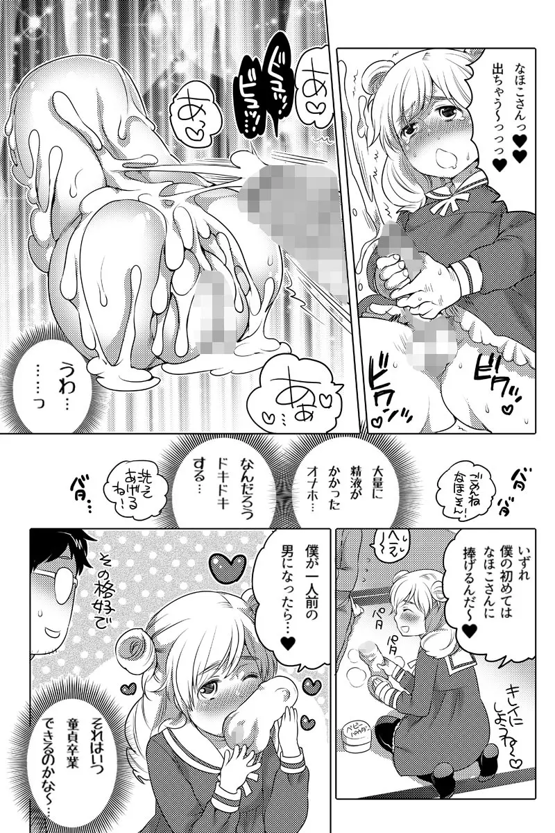オナホ漫画① Page.5