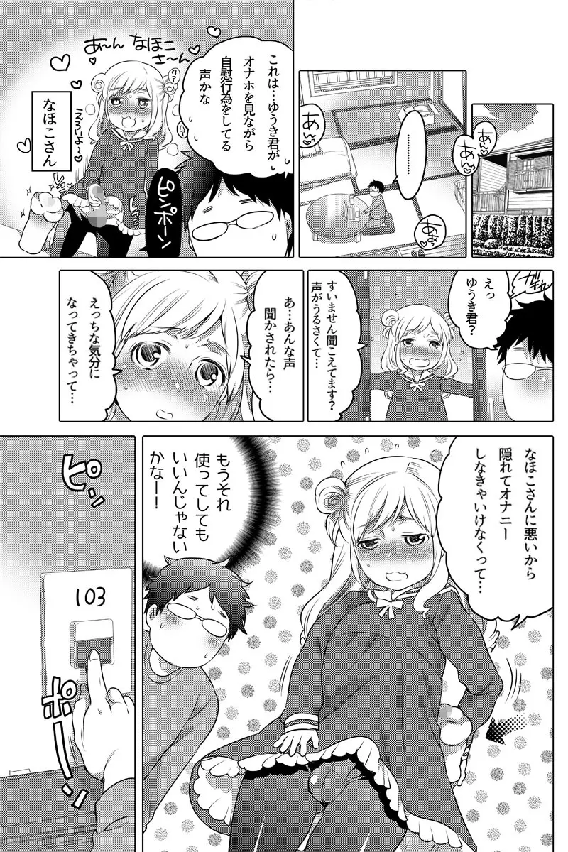 オナホ漫画① Page.6