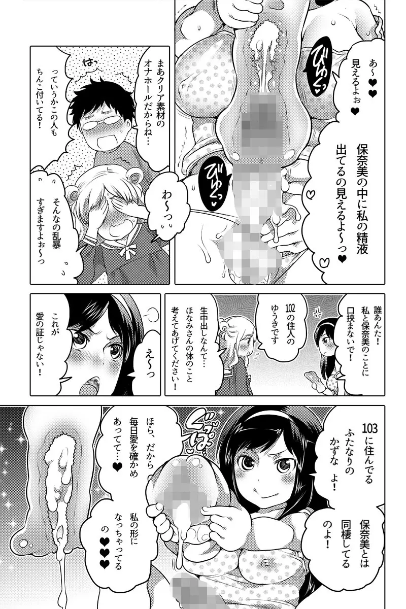 オナホ漫画① Page.8