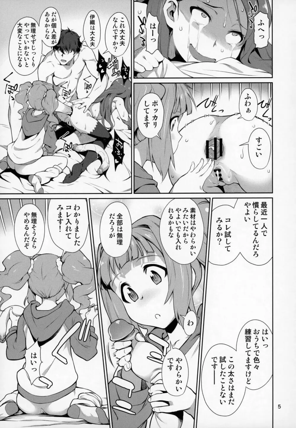 (C93) [チョットだけアルヨ。 (竹村雪秀)] やよいお(し)り (アイドルマスター) Page.6