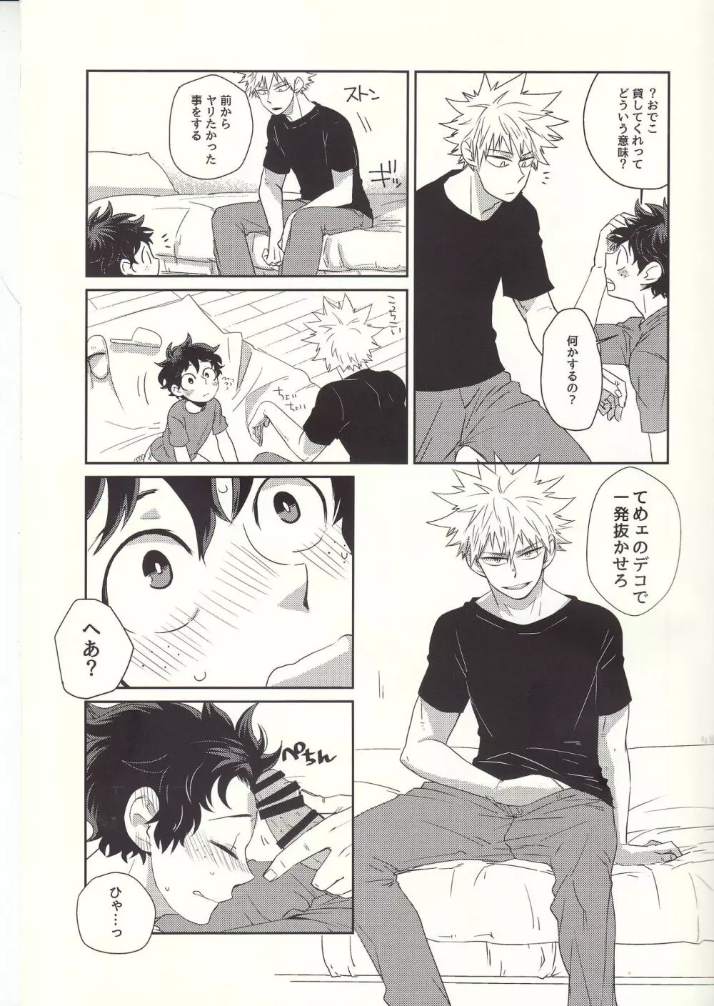 ふれなばおちん Page.6