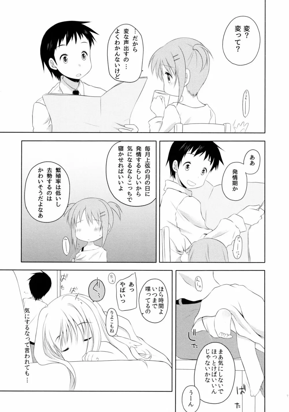 ものくろメイツ総集編1 Page.11