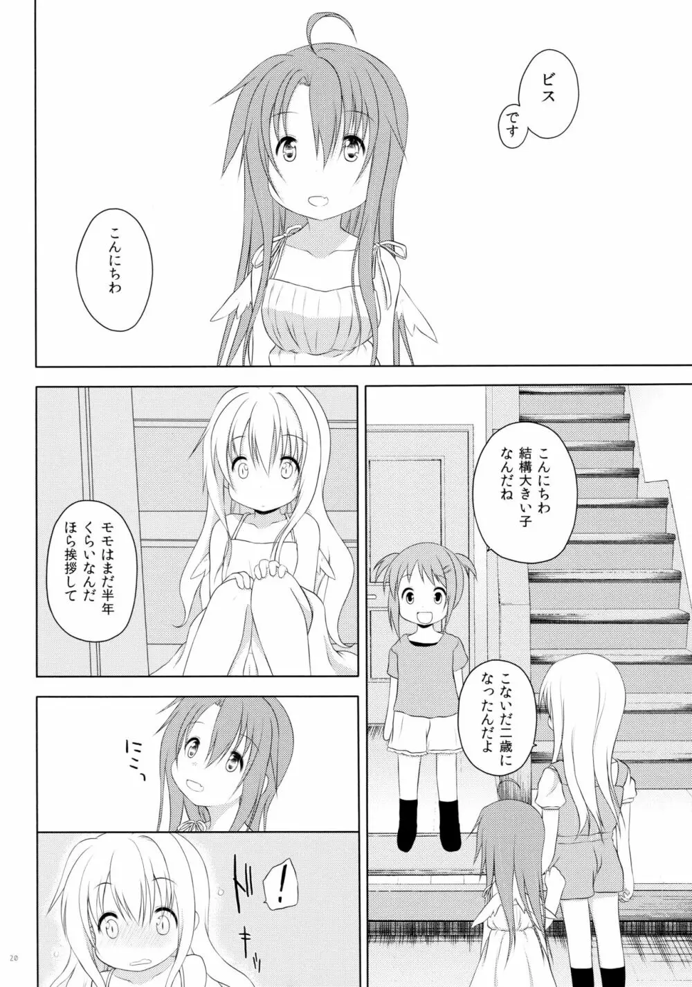 ものくろメイツ総集編1 Page.20