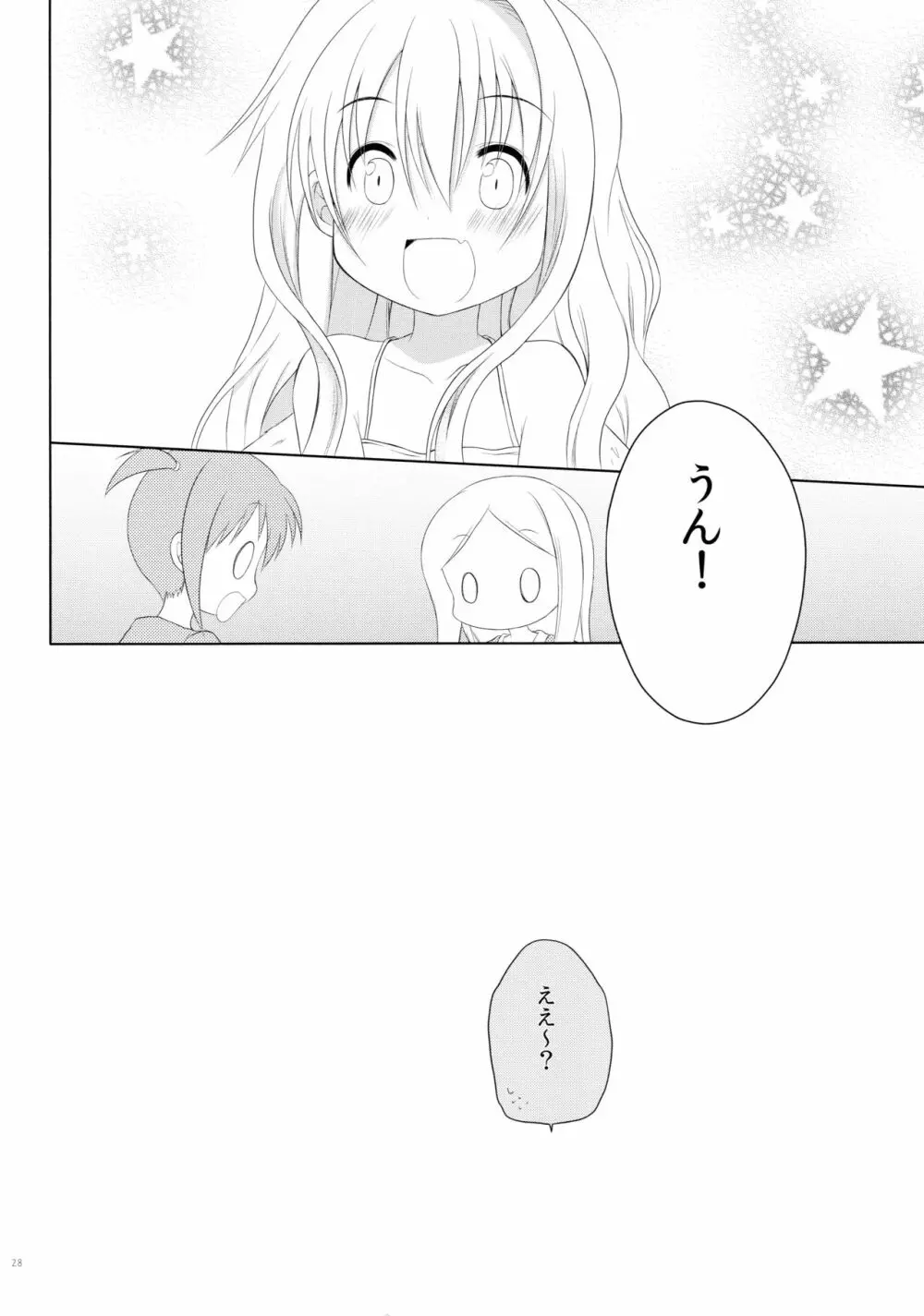 ものくろメイツ総集編1 Page.28