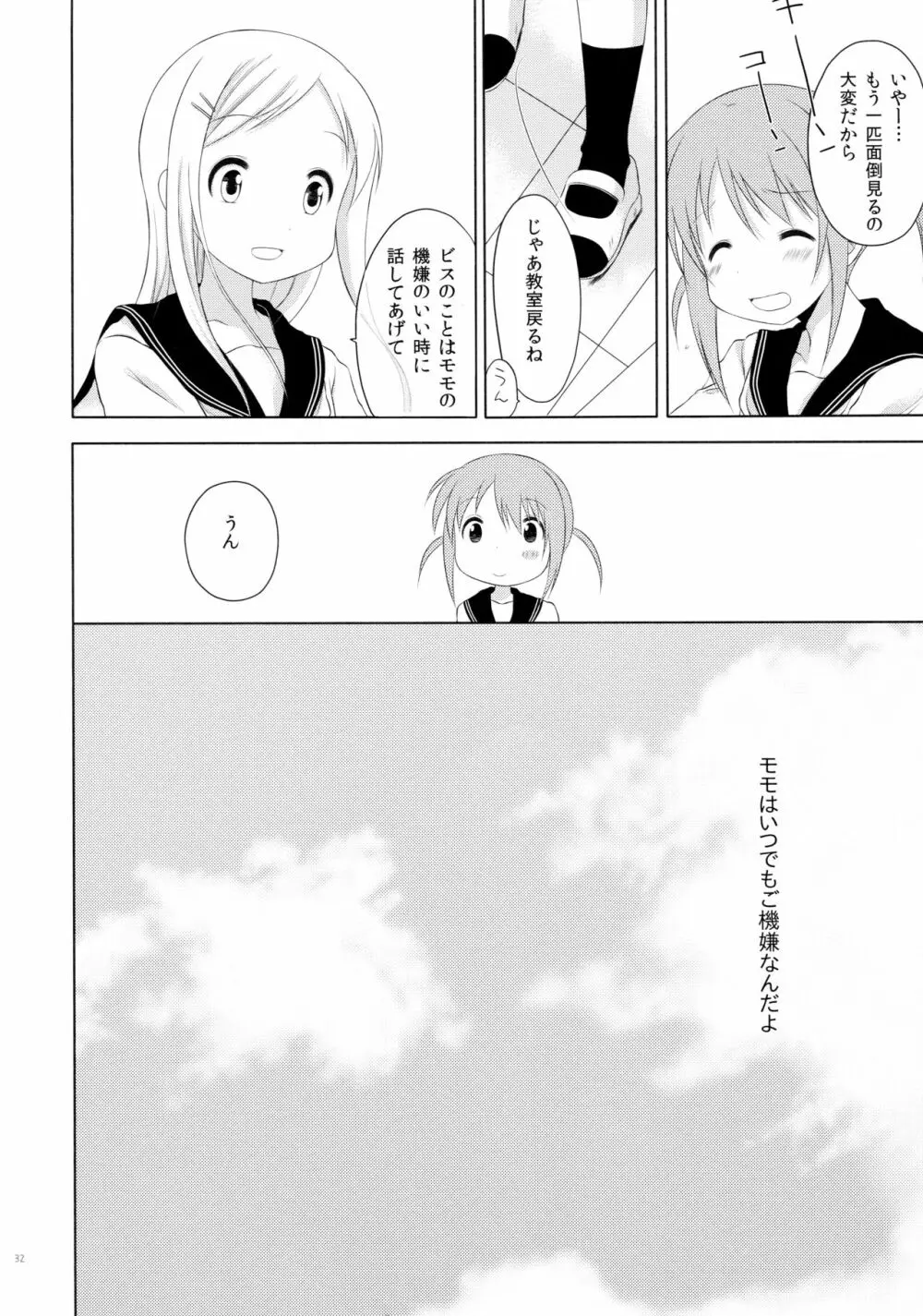 ものくろメイツ総集編1 Page.32