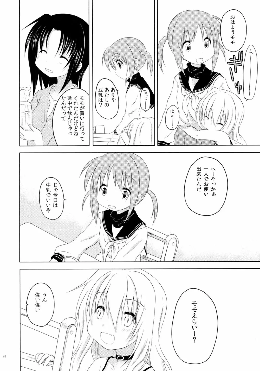 ものくろメイツ総集編1 Page.68