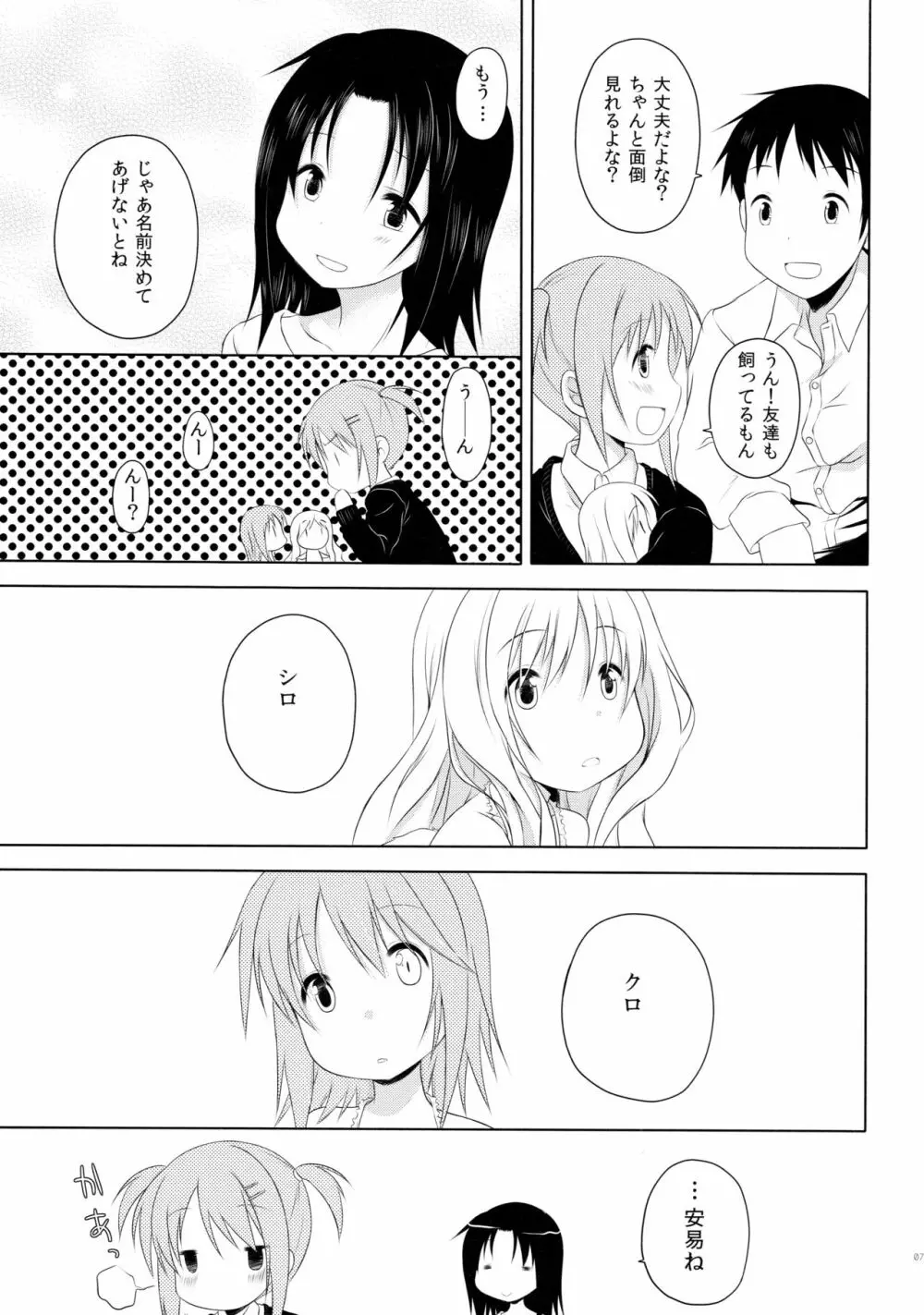 ものくろメイツ総集編1 Page.7