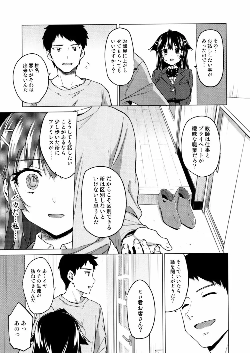 千鶴ちゃん開発日記5 Page.14