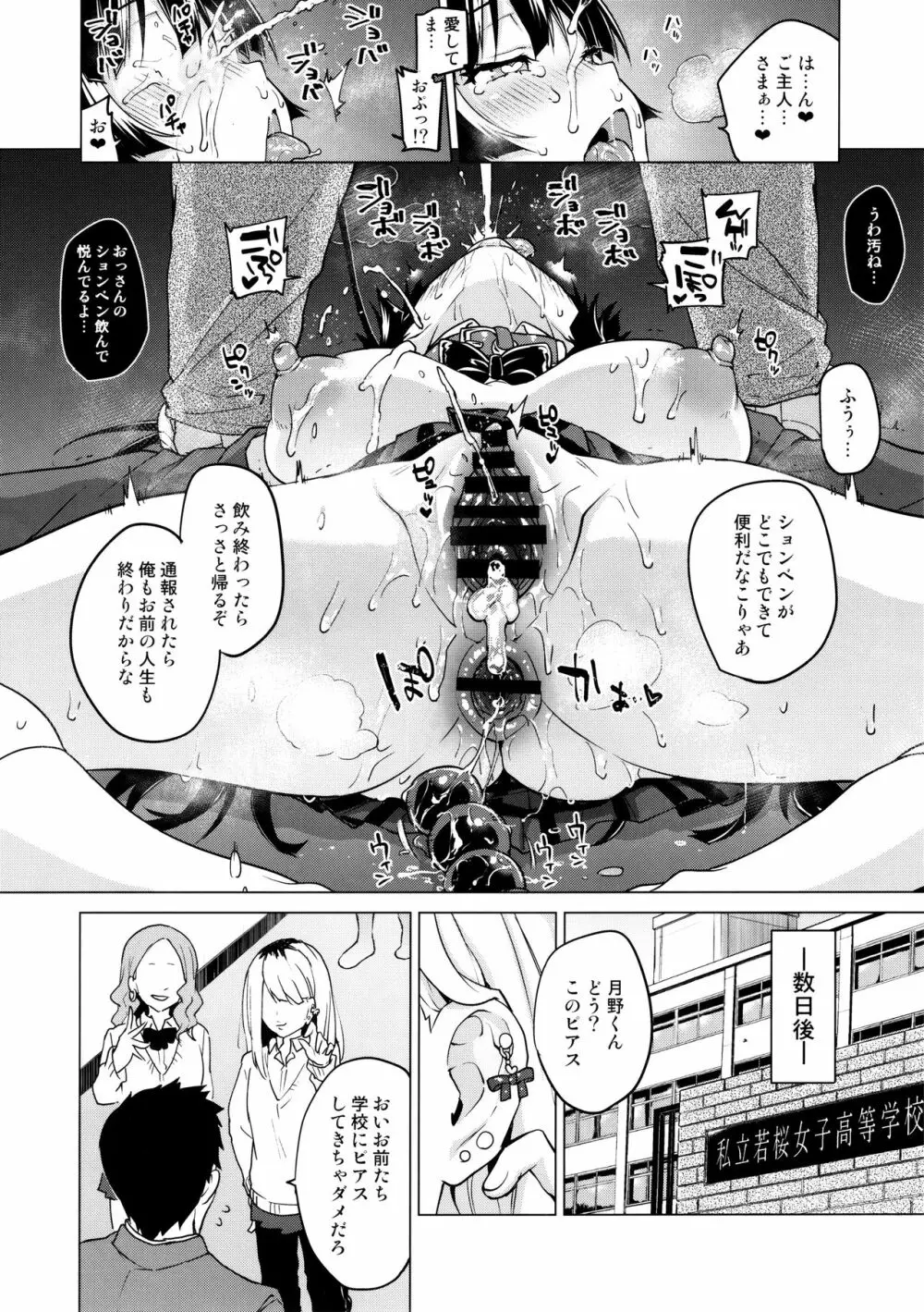 千鶴ちゃん開発日記5 Page.29