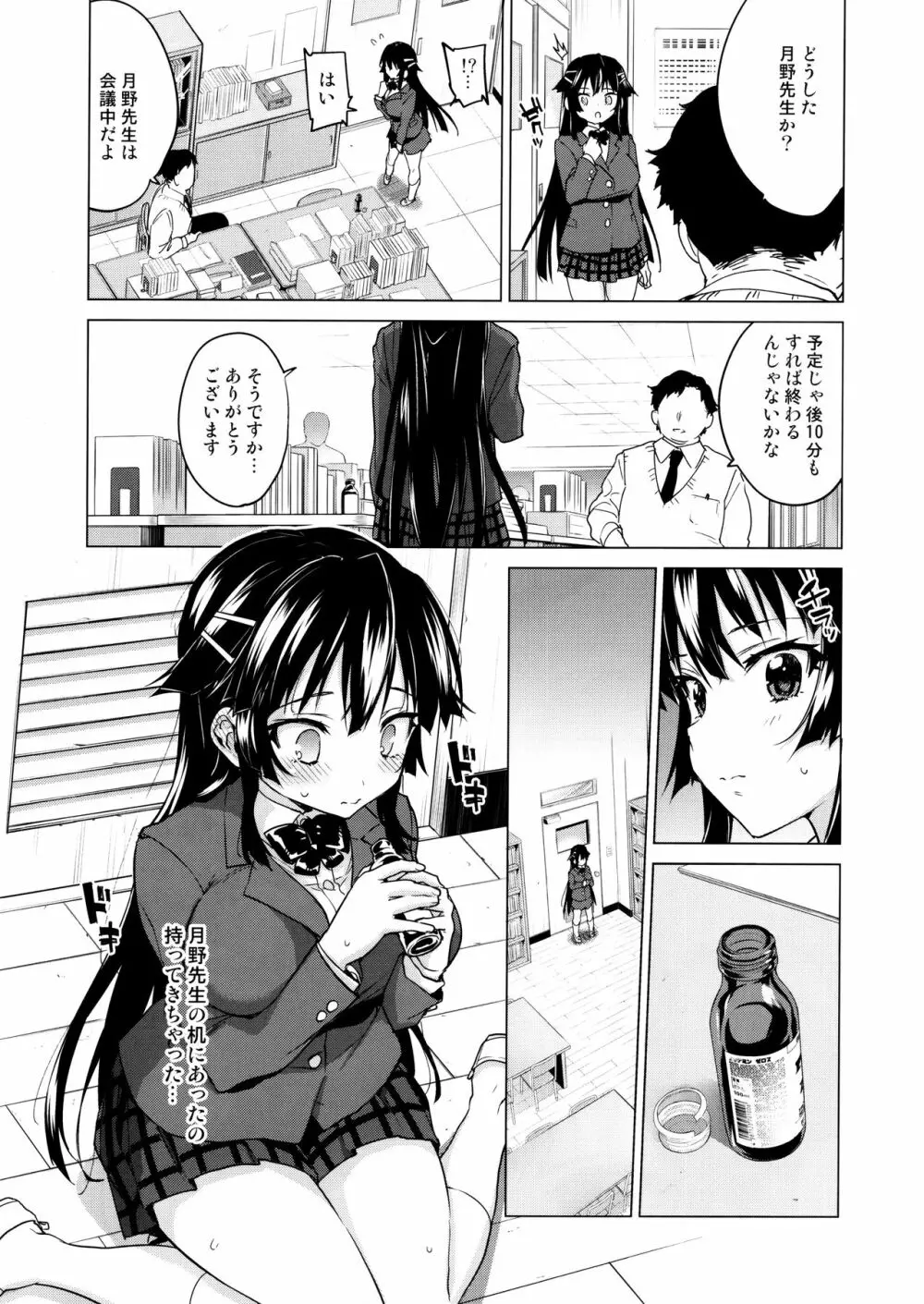 千鶴ちゃん開発日記5 Page.7