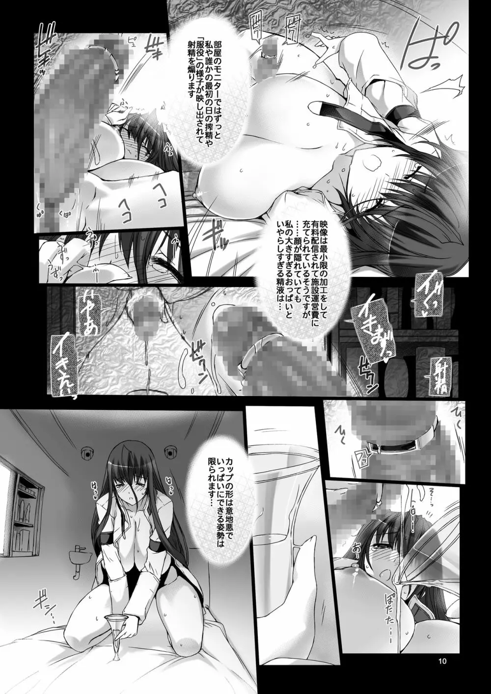 精子監獄 フタナリ矯正自慰調教 Page.12