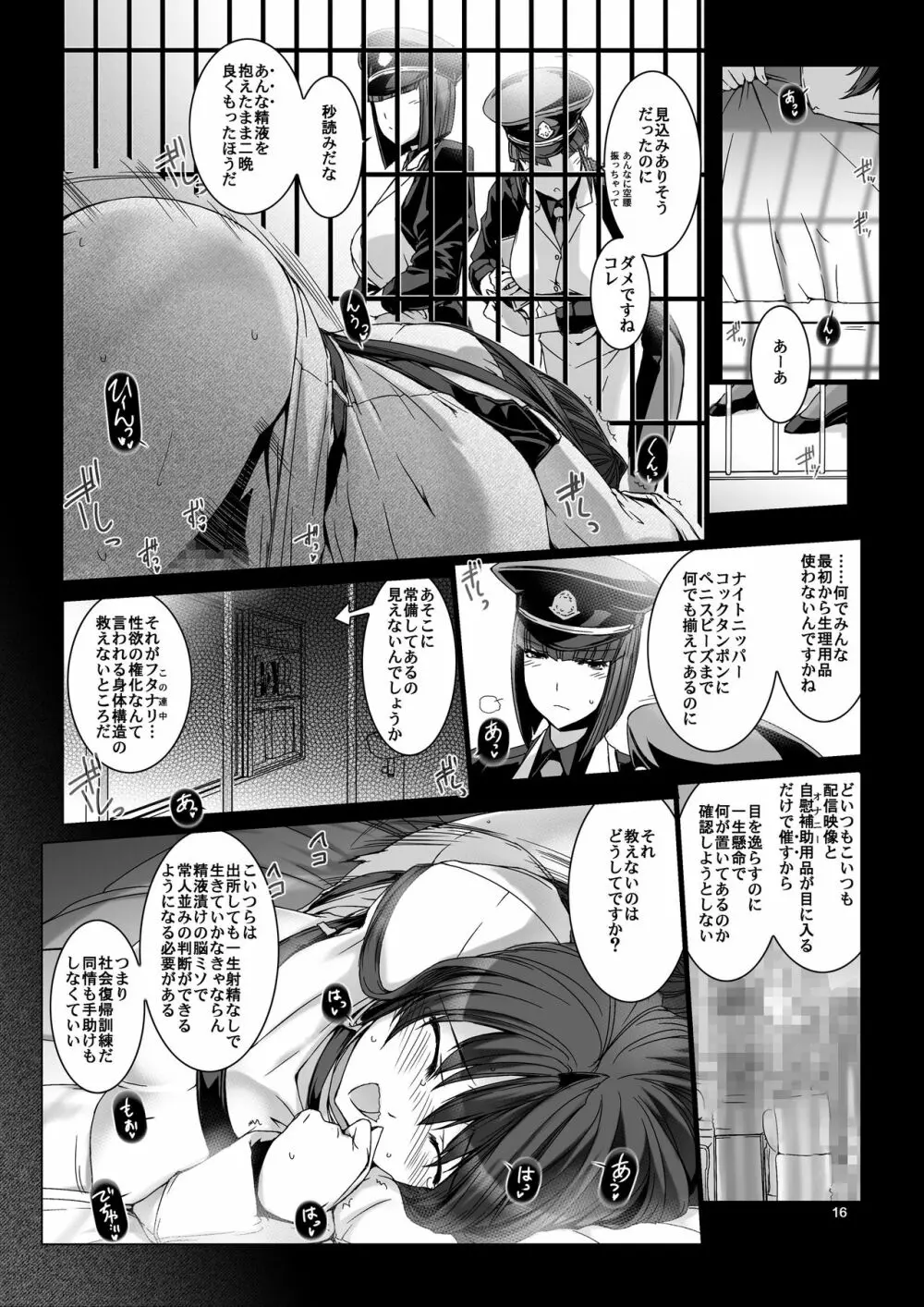 精子監獄 フタナリ矯正自慰調教 Page.18