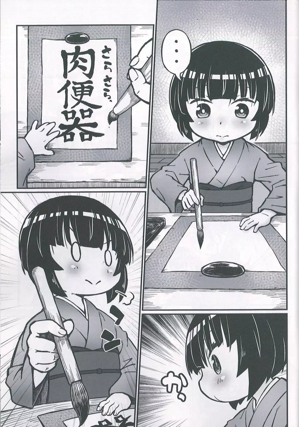 万里愛ちゃんがみてる Page.4