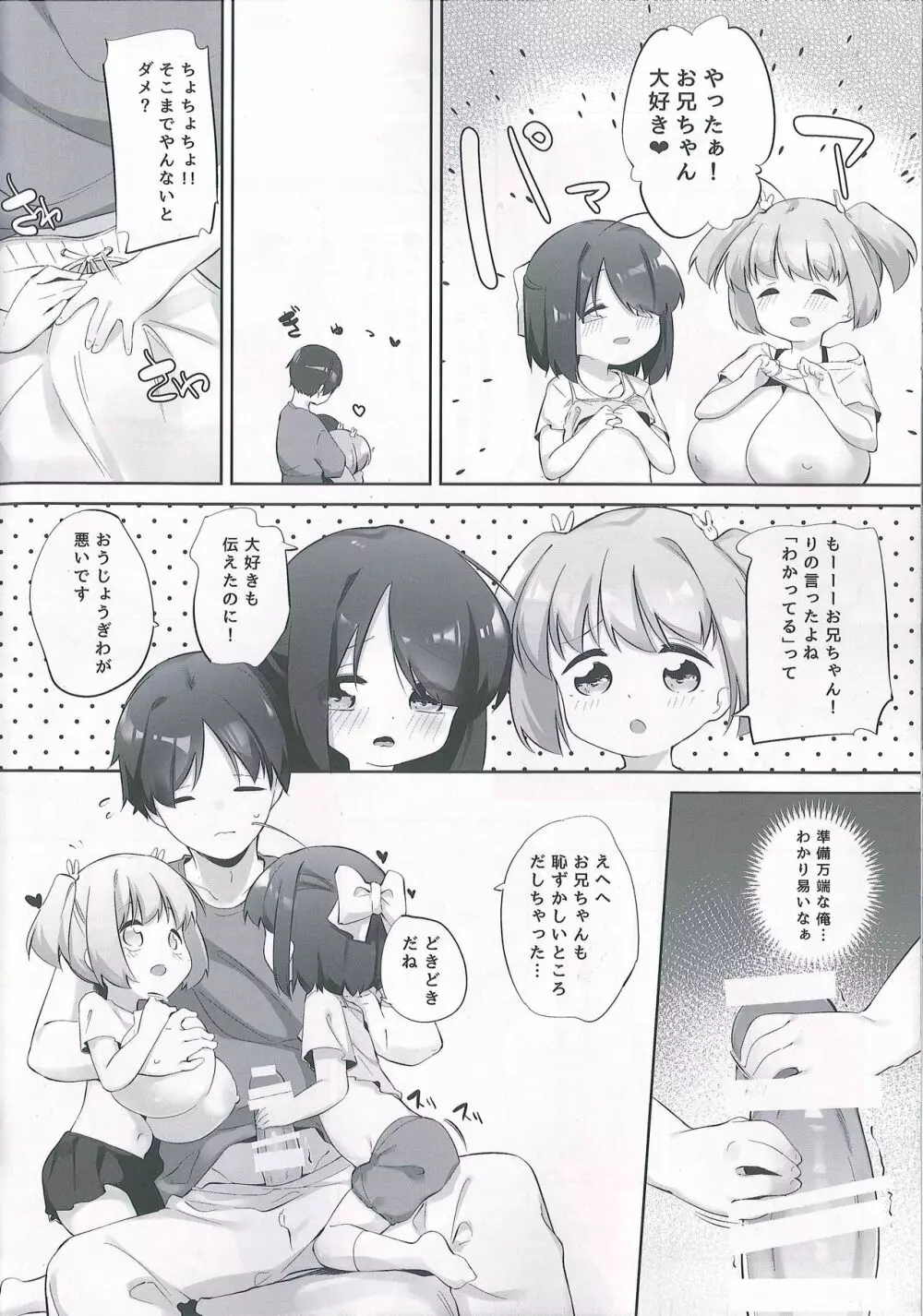 妹に挟まれて幸せでしょ? Page.11