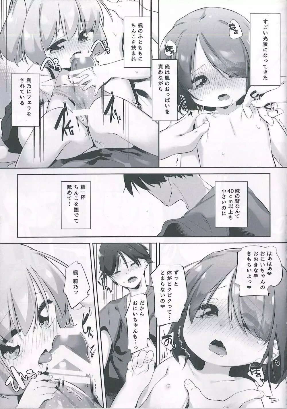 妹に挟まれて幸せでしょ? Page.18