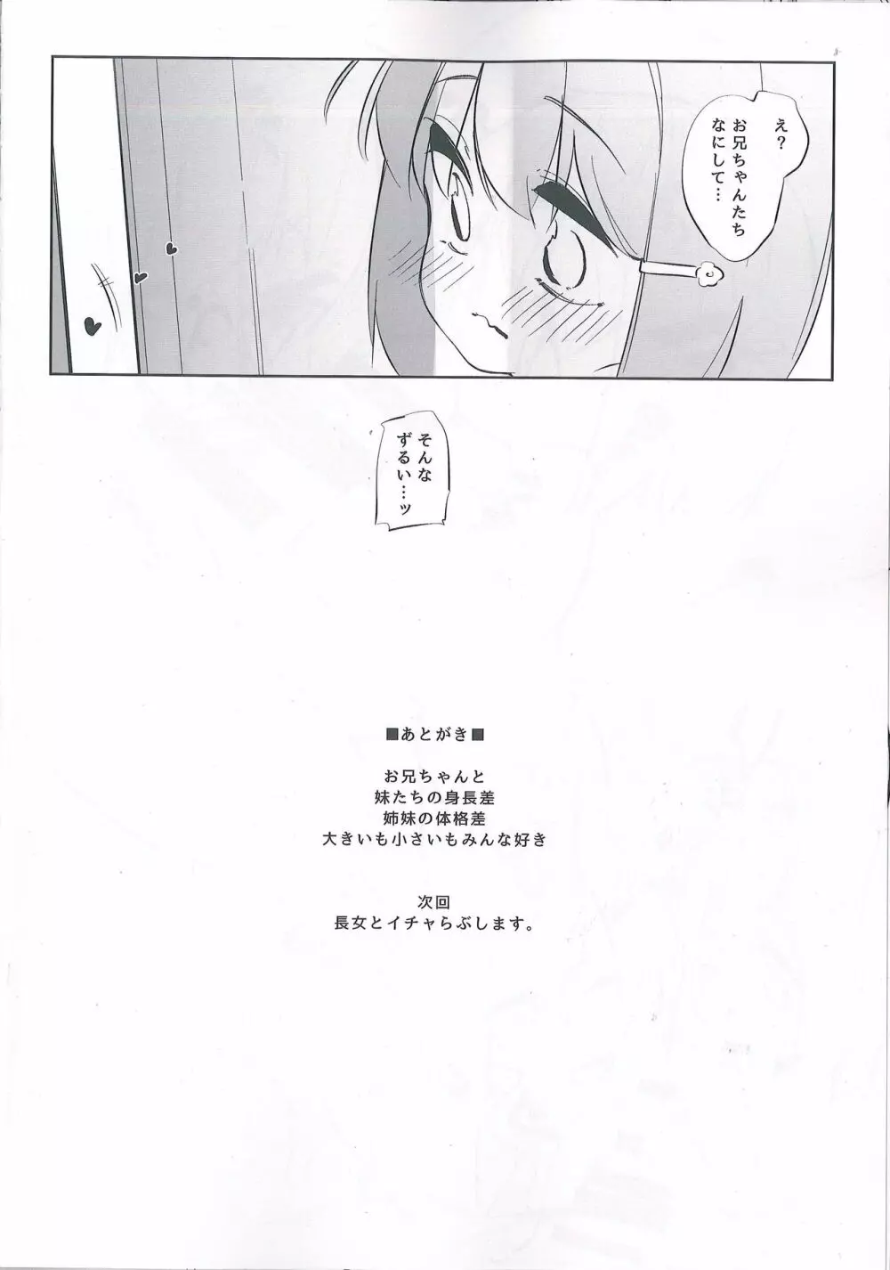 妹に挟まれて幸せでしょ? Page.23