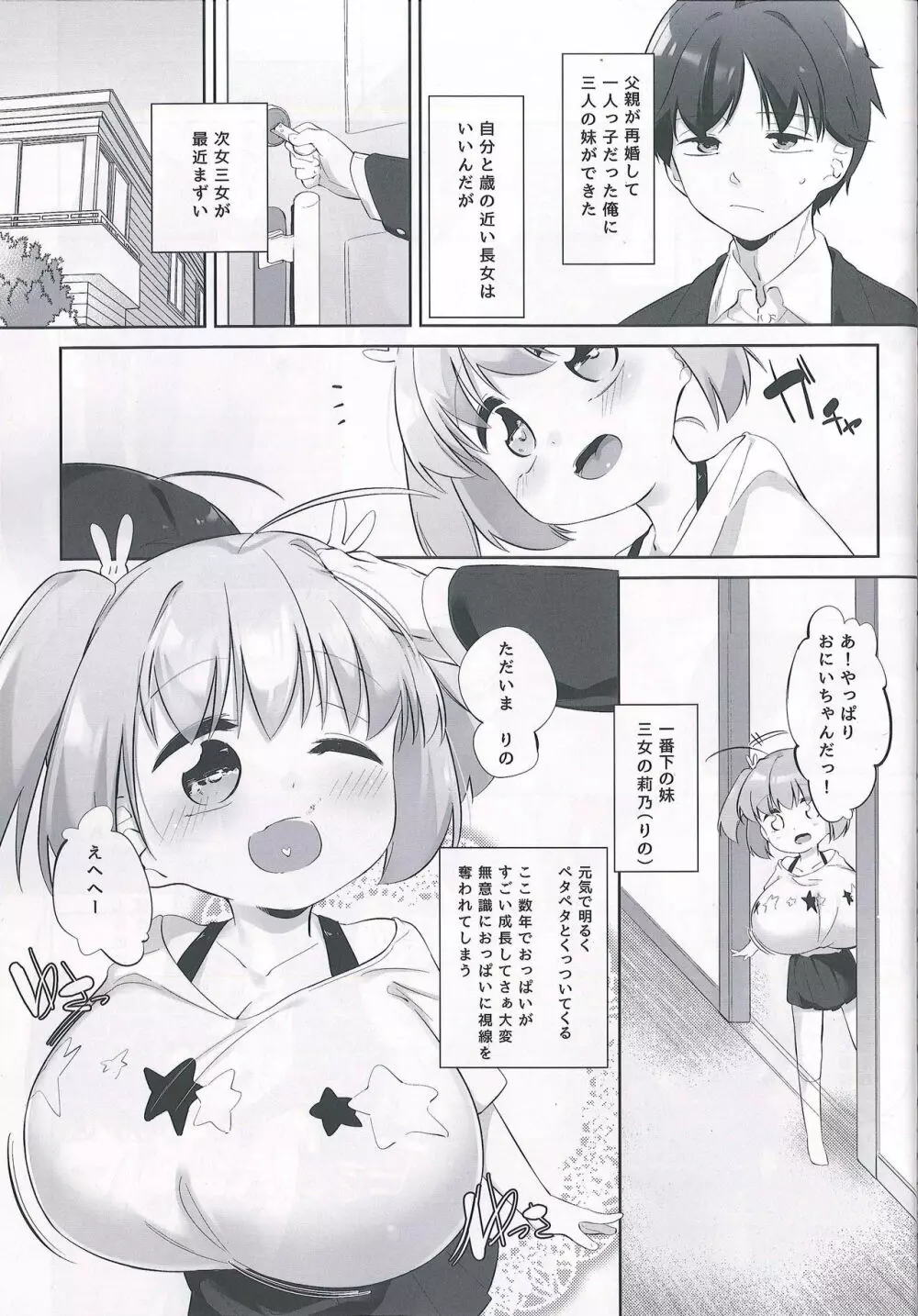 妹に挟まれて幸せでしょ? Page.4