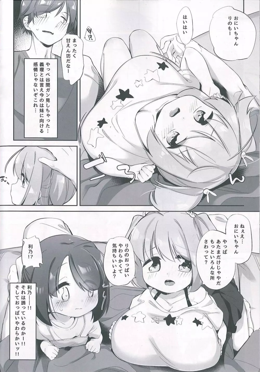 妹に挟まれて幸せでしょ? Page.7