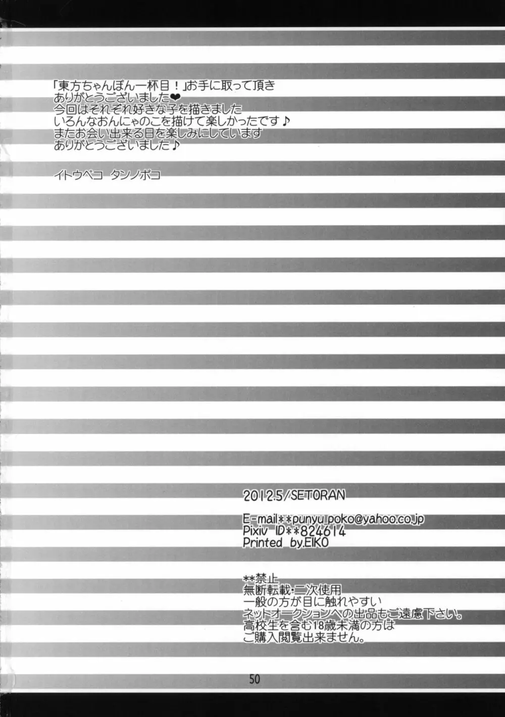 東方ちゃんぽん一杯目 Page.49