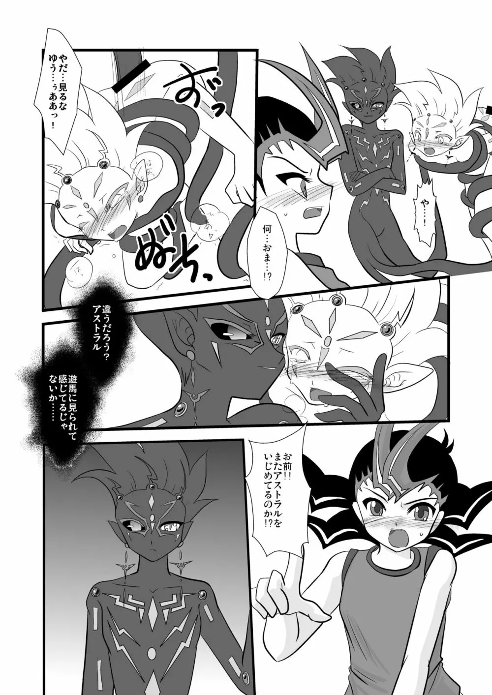 黒い情動 Page.11