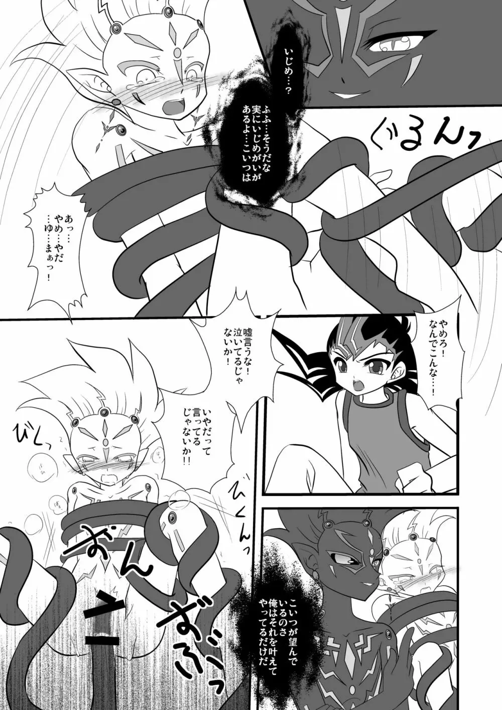 黒い情動 Page.12