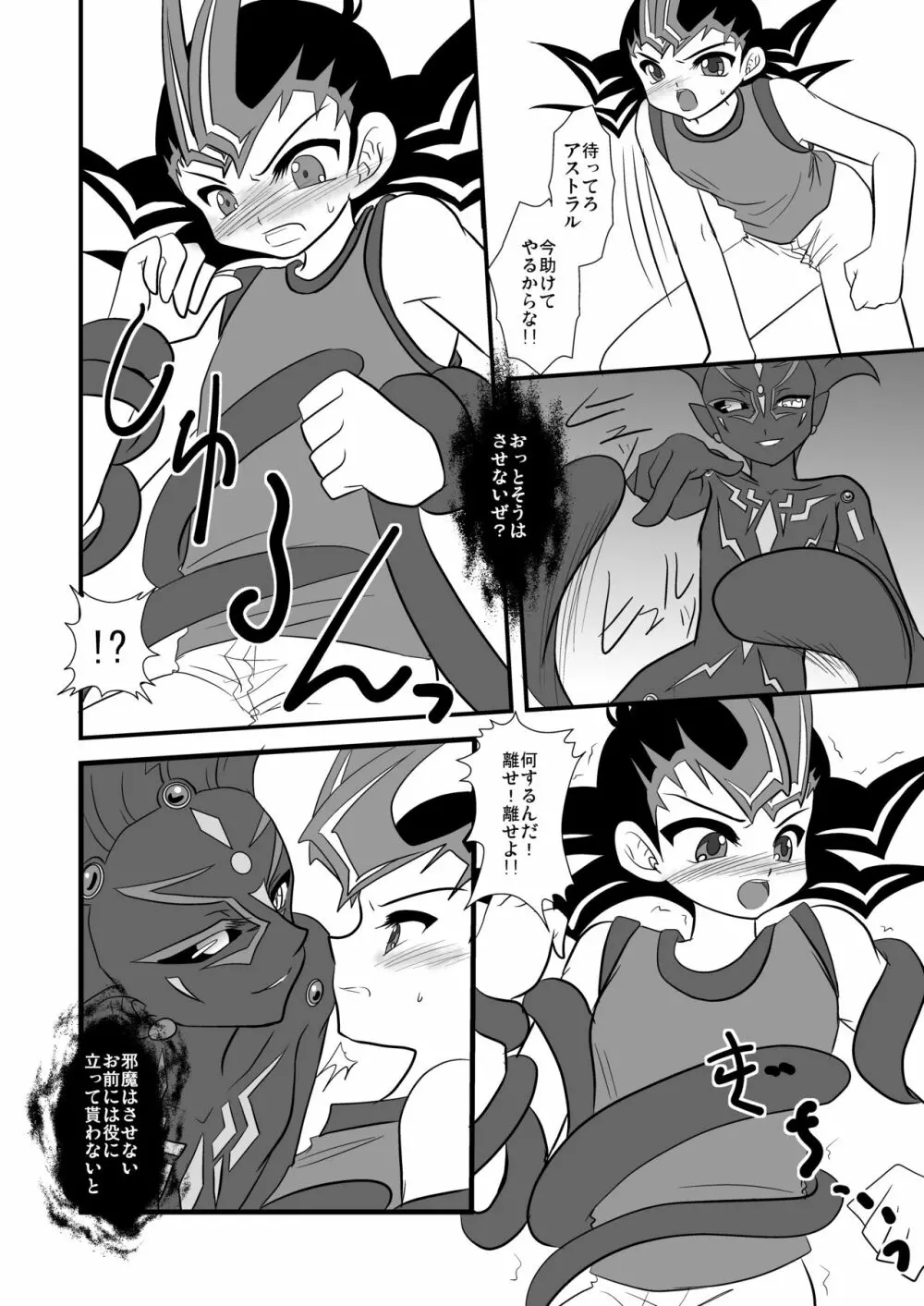黒い情動 Page.13