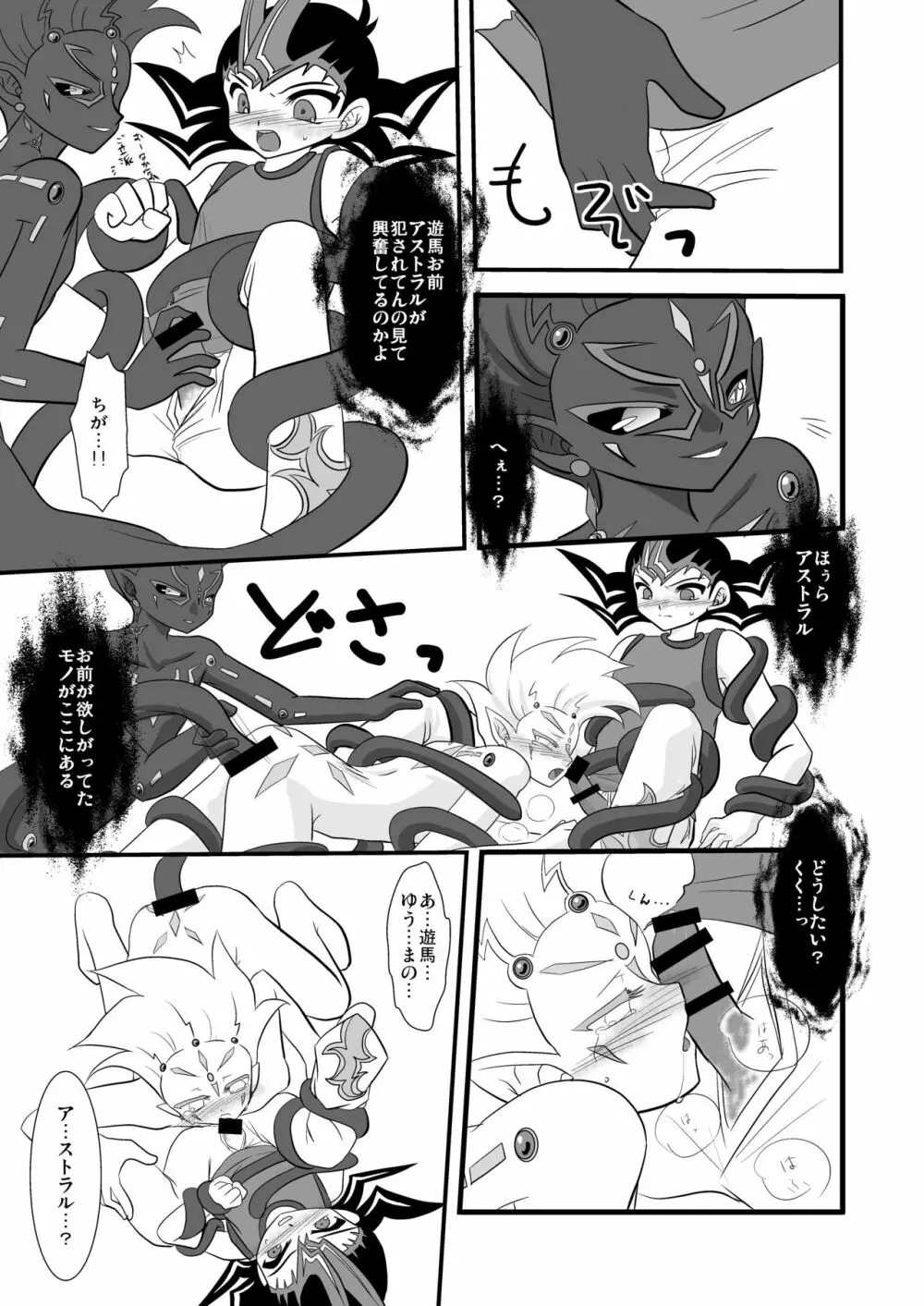 黒い情動 Page.14