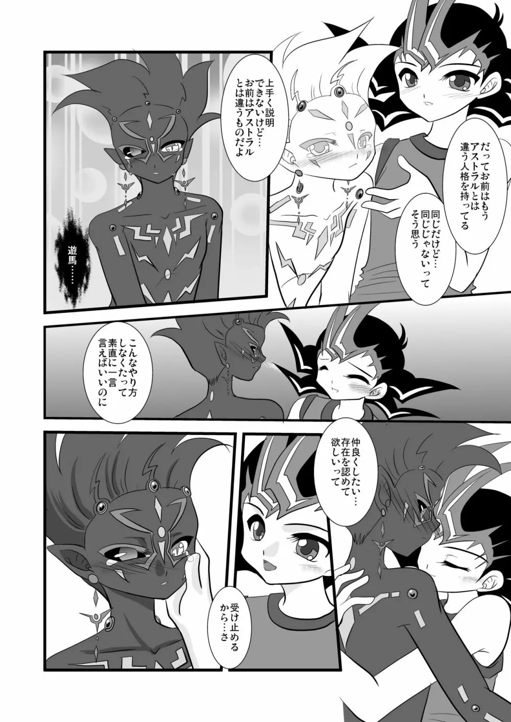 黒い情動 Page.23