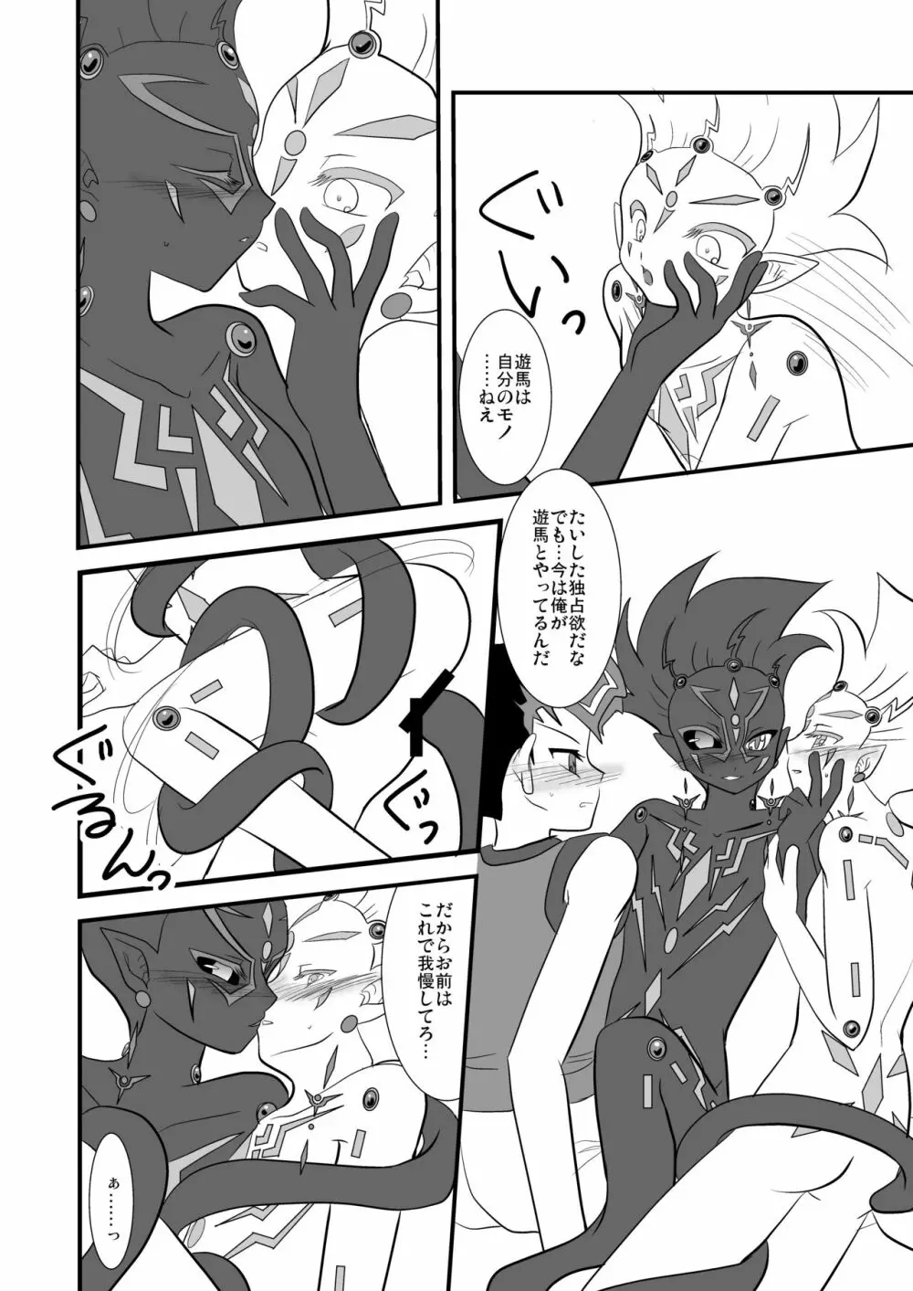 黒い情動 Page.27