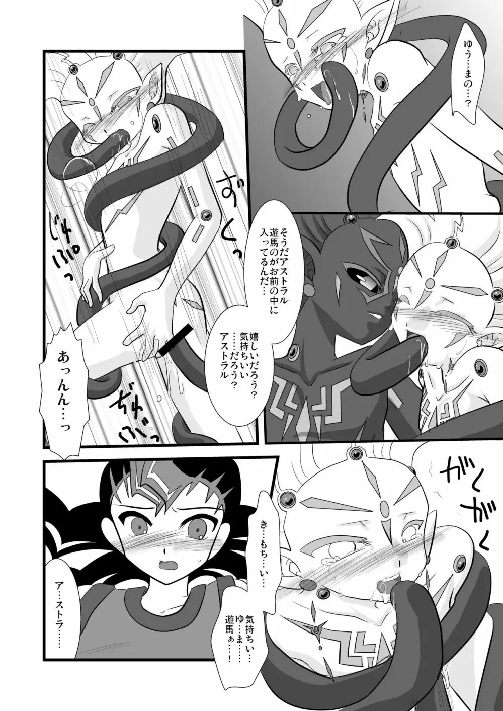 黒い情動 Page.29