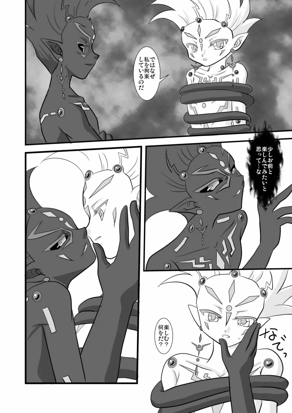 黒い情動 Page.3