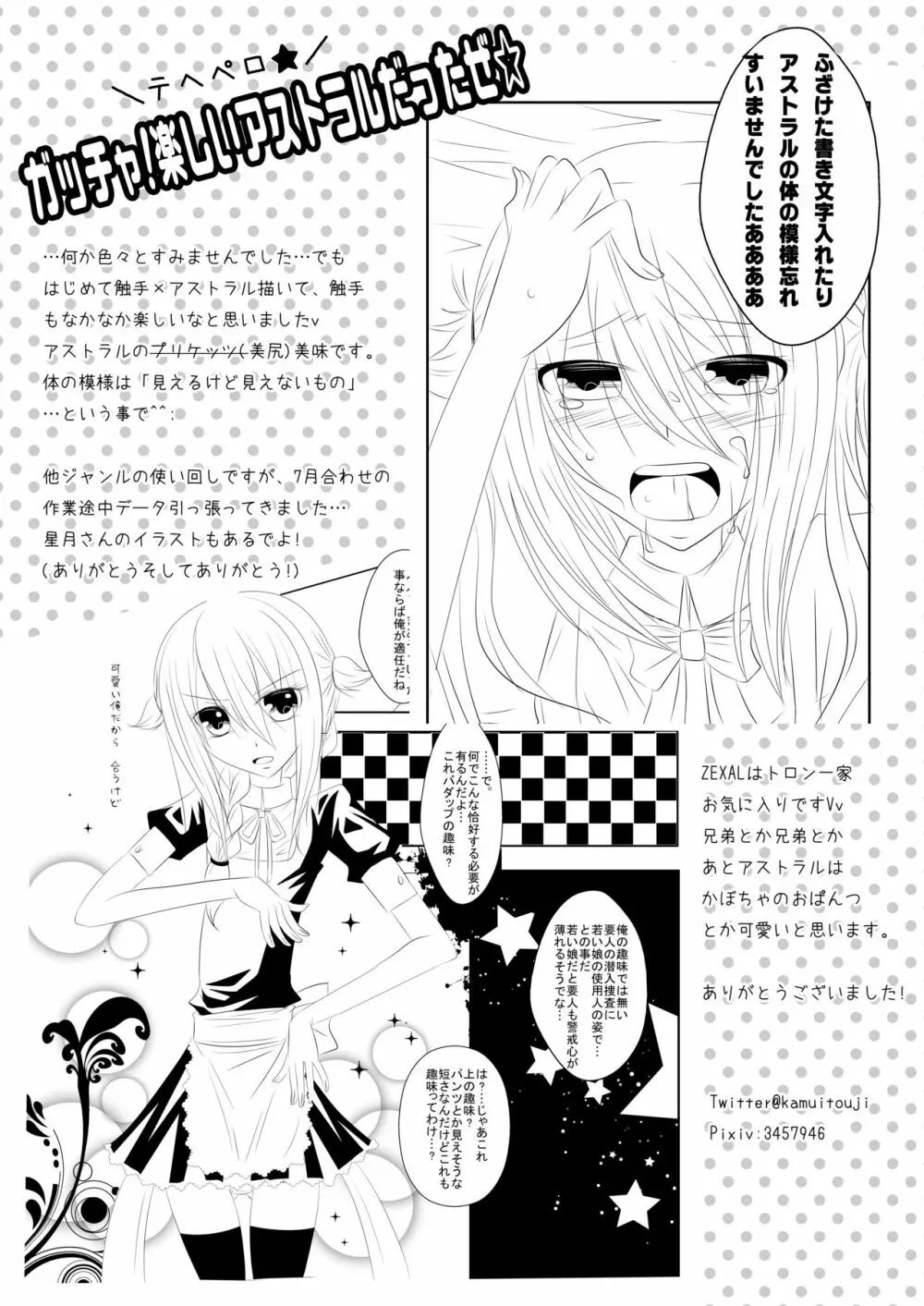 黒い情動 Page.36
