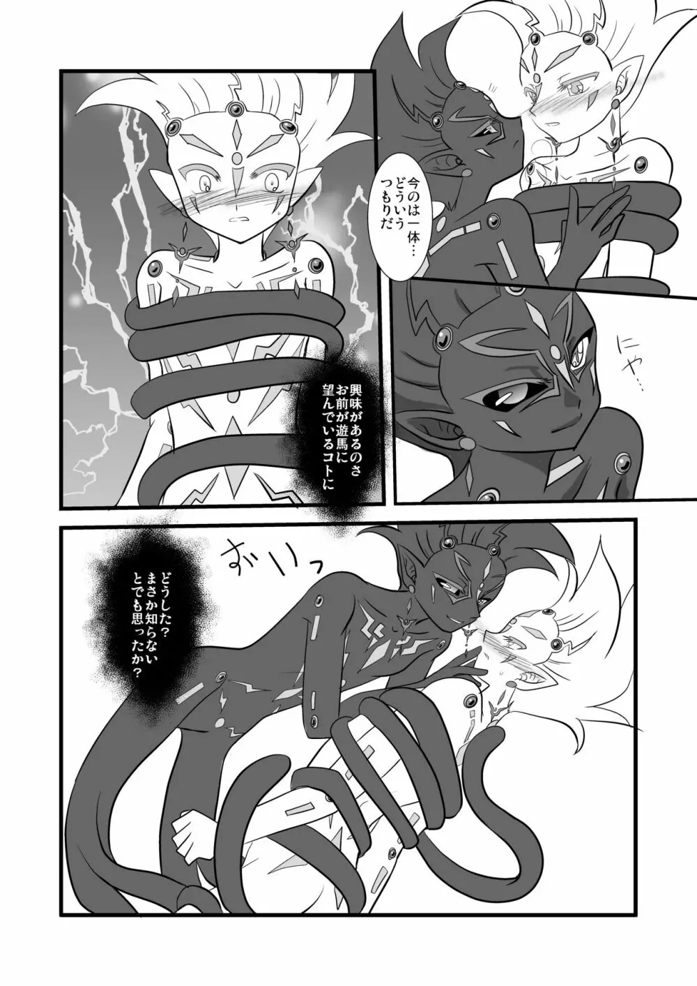 黒い情動 Page.5