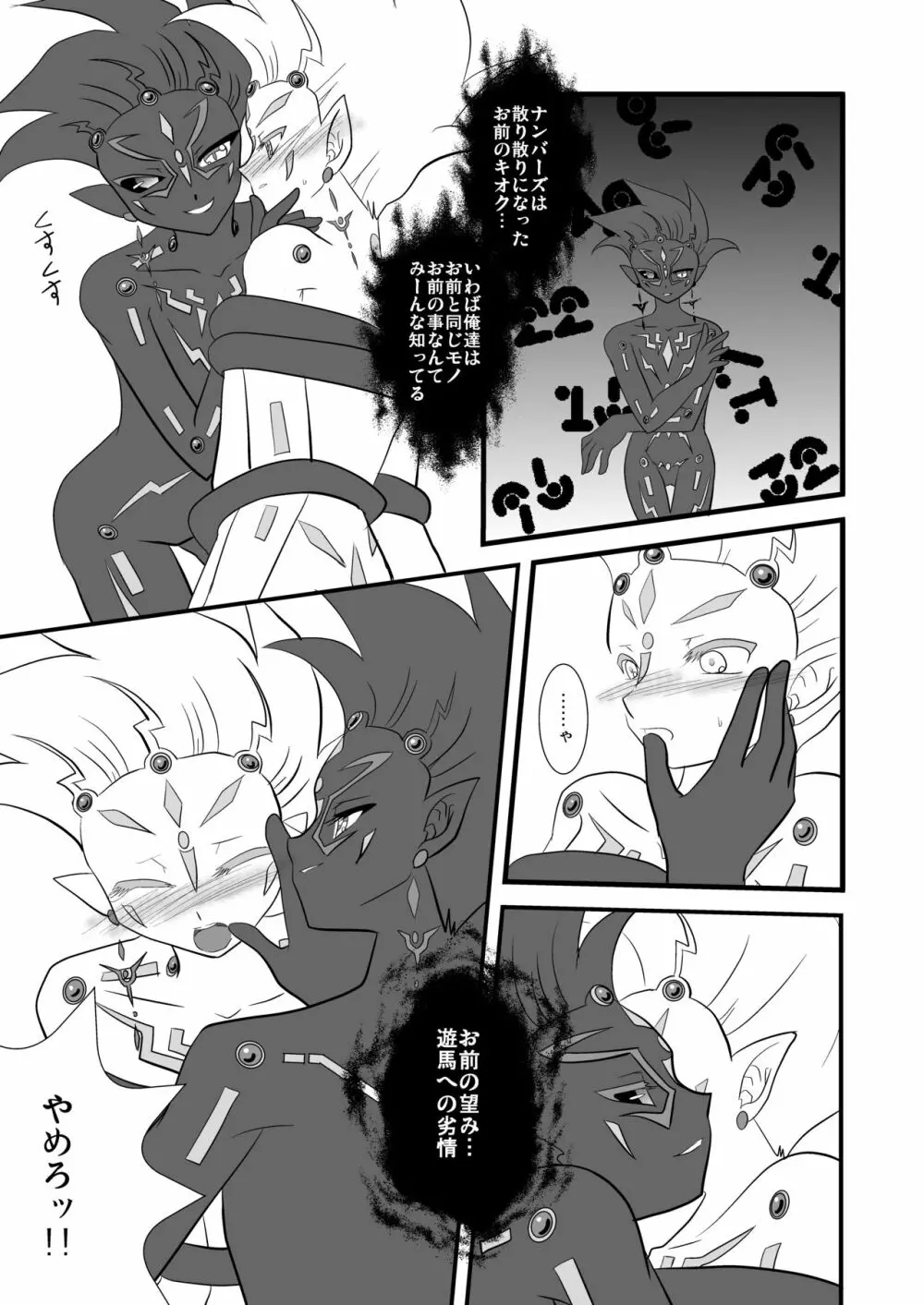 黒い情動 Page.6