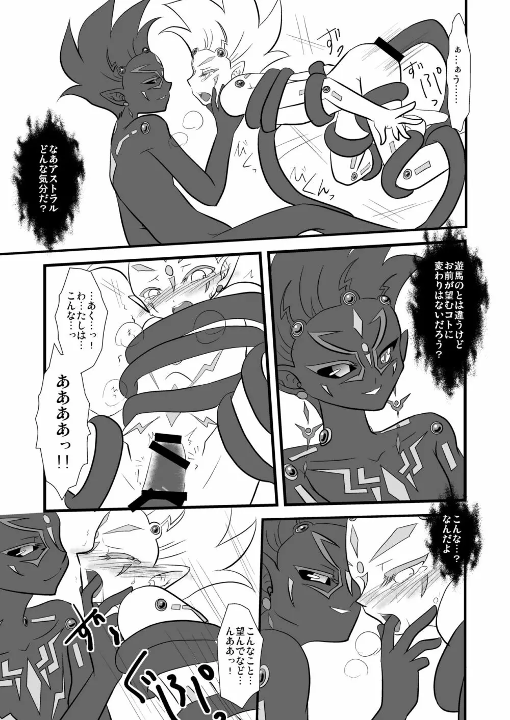 黒い情動 Page.8
