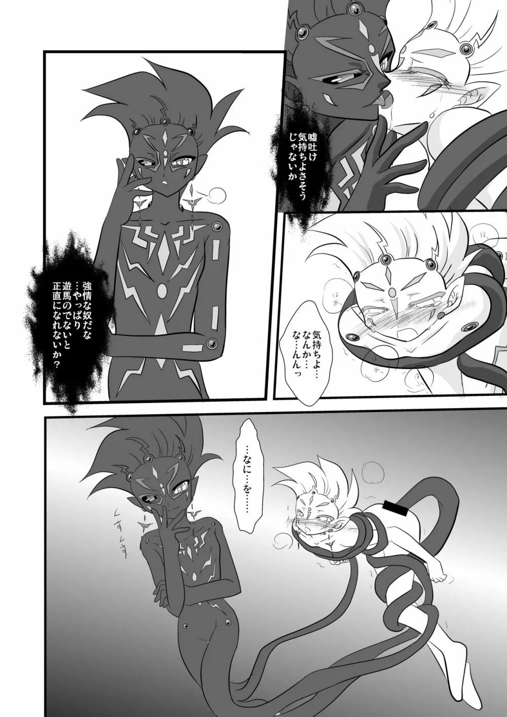 黒い情動 Page.9