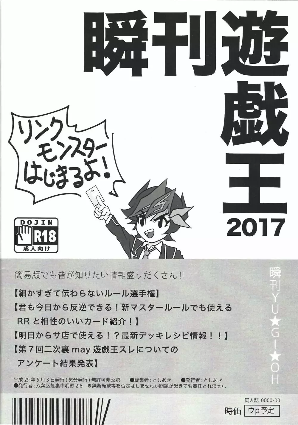 瞬刊遊戯王2017 Page.1