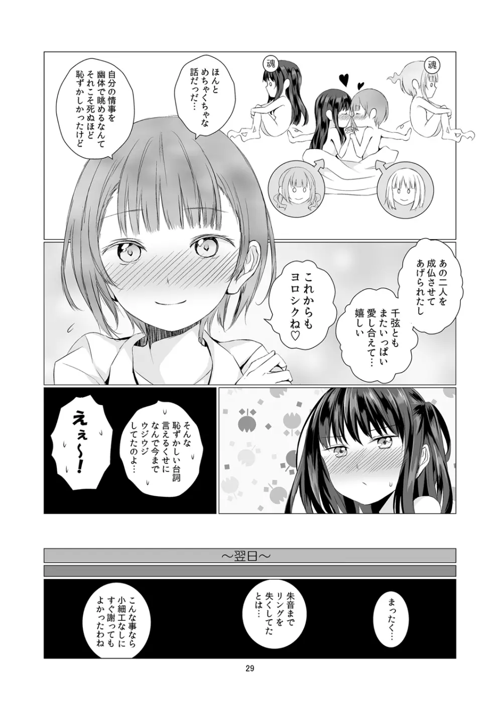 喪失相愛 Page.29