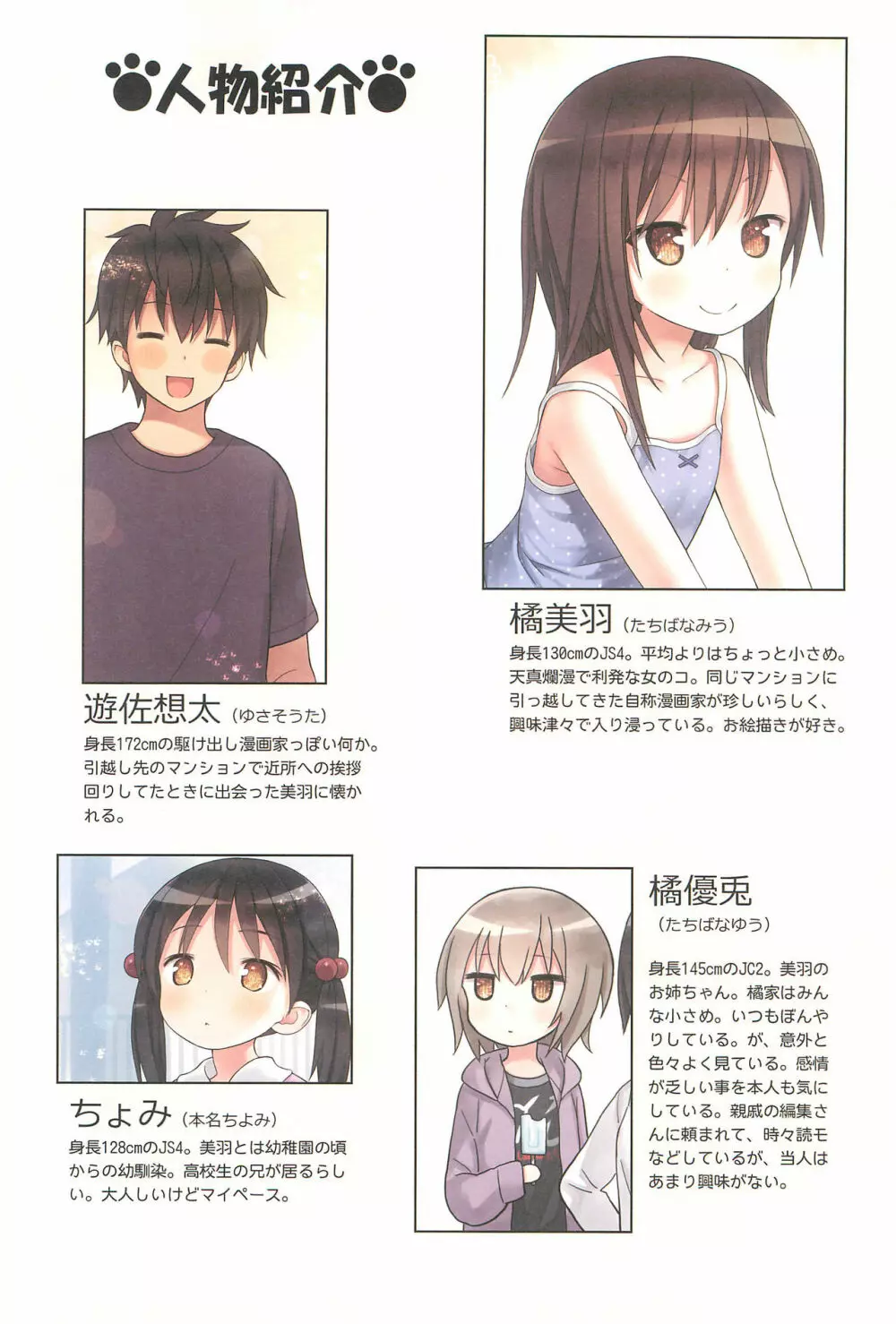 美羽ちゃんとベランダXX Page.32