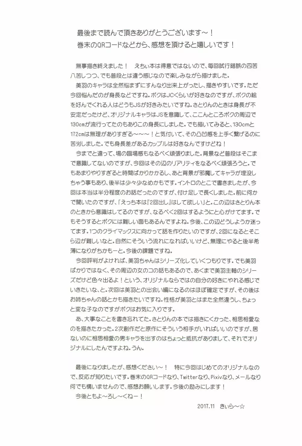 美羽ちゃんとベランダXX Page.33