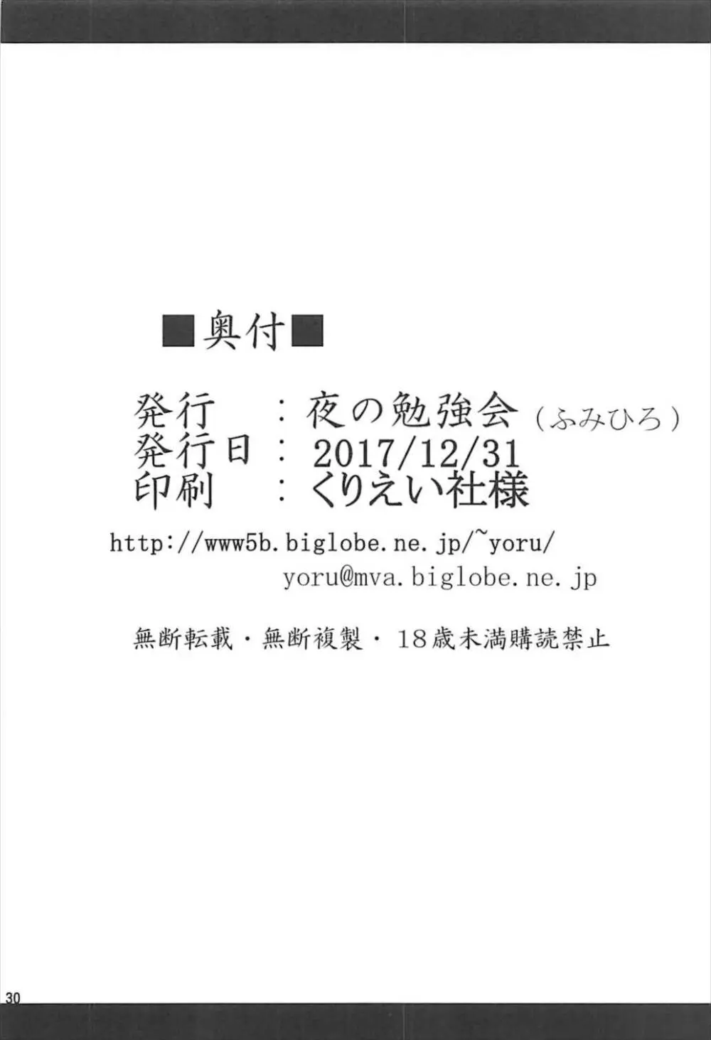 ダークマターと触手美柑編2 Page.29