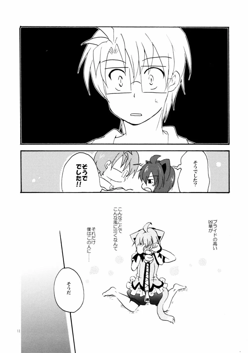 とある夫婦の恋愛事情 Page.11