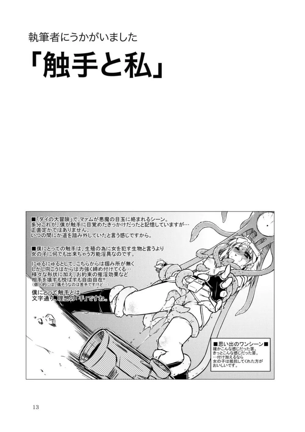 合触 GaSSyoku Page.15