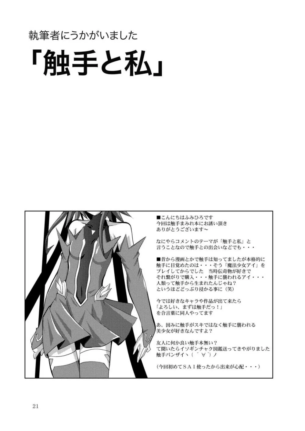 合触 GaSSyoku Page.23