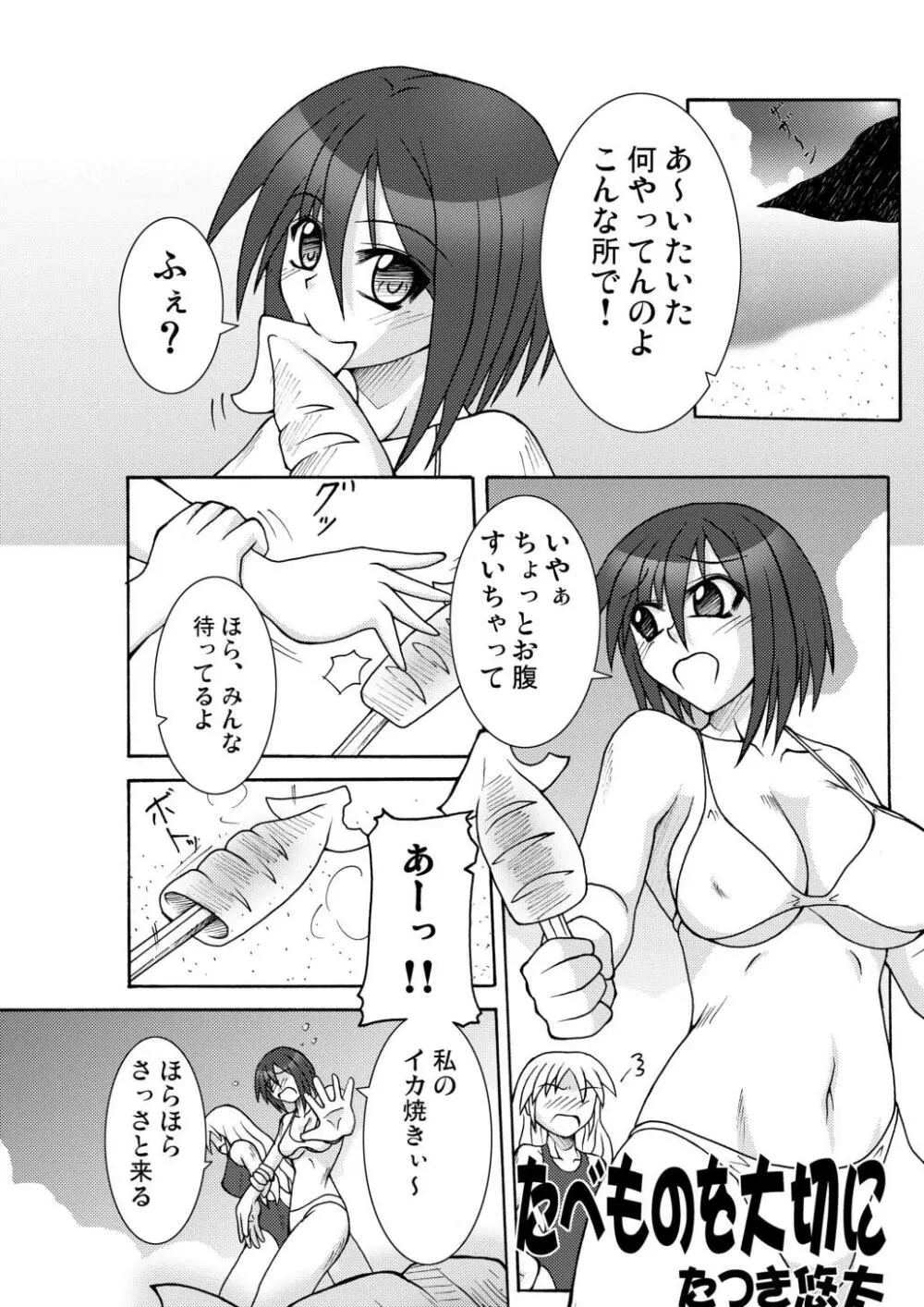 合触 GaSSyoku Page.25